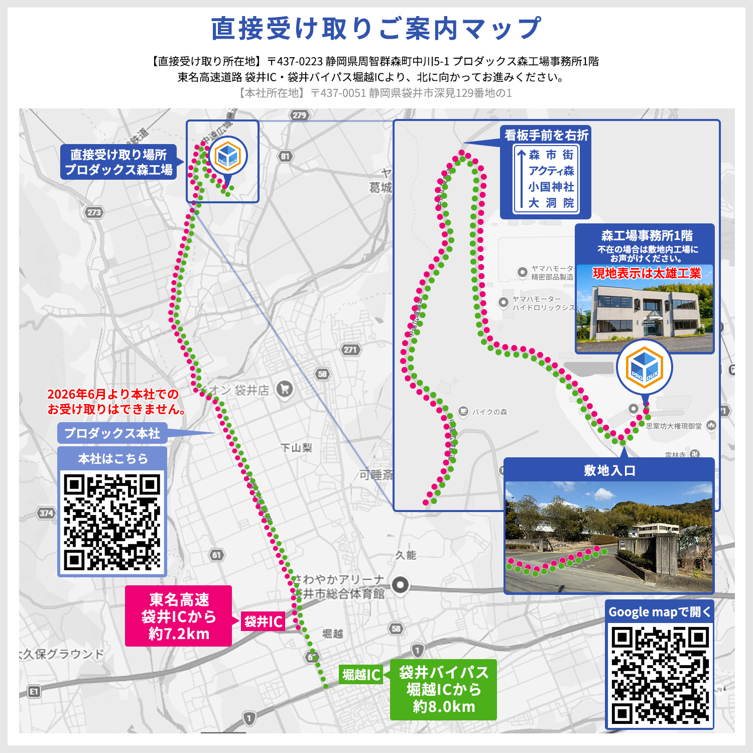 来社受け取り場所